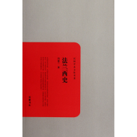 音像法兰西史/民国学术文化名著冯品兰