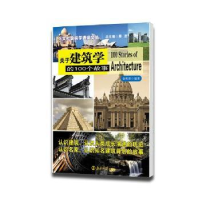 音像关于建筑学的100个故事金宪宏