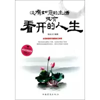 音像没有如意的生活只有看开的人生陶玉立