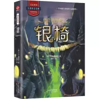 音像银椅/纳尼亚传奇C.S.路易斯