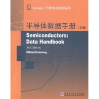 音像半导体数据手册:上册Ottried Madelung[著]