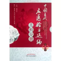 音像中国当代名医验方选编(儿科分册)张奇文
