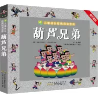音像葫芦兄弟安韶 编