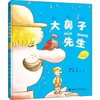 音像大鼻子先生 注音版郑春华