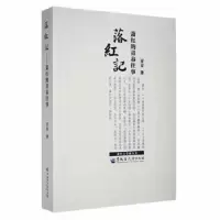 音像落红记——萧红的青春往事青青著
