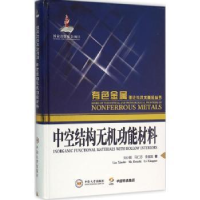 音像中空结构无机功能材料刘小鹤,马仁志,李星国著