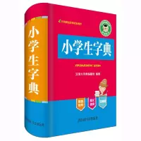 音像小学生字典《汉语大字典》编纂处