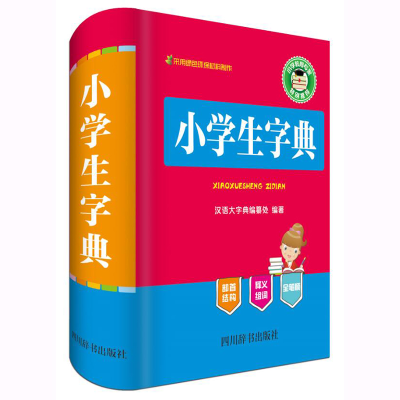 音像小学生字典《汉语大字典》编纂处