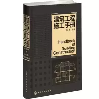 音像建筑工程施工手册(精)杨波