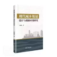 音像现代城乡规划设计与创新应用研究闫欲晓