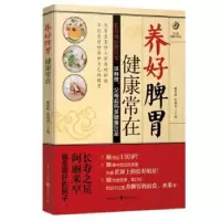 音像养好脾胃 健康常在臧俊岐,柴瑞震 著