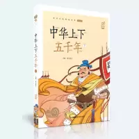 音像蜗牛小书坊·中华上下五千年(下)蜗牛少儿