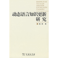 音像动态语言知识更新研究张普 著
