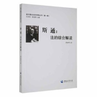 音像斯通:法的综合解读薄振峰著
