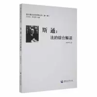 音像斯通:法的综合解读薄振峰著