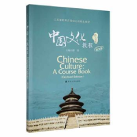 音像中国文化教程:英文版薛荣