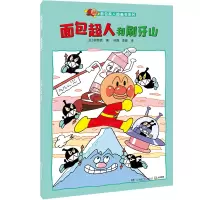 音像面包超人和刷牙山/面包超人图画书系列柳濑嵩