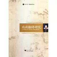 音像戏剧翻译研究/融通中西翻译研究论丛孟伟根
