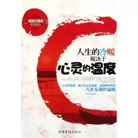 音像人生的冷暖取决于心灵的温度(精编珍藏版)韩彪