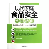 音像现代家庭食品安全实用指南董丽杰