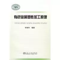 音像有色金属塑加工原理申智华