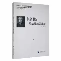 音像卡多佐:司法传统的革新陈皓著