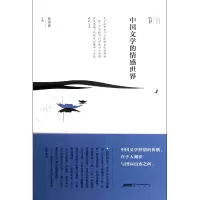 音像中国文学的情感世界蔡英俊