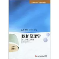 音像医护伦理学陈聪杰