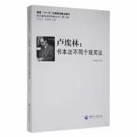 音像卢埃林:书本法不同于现实法付池斌著