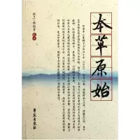 音像本草原始(明)李中立|校注:张卫//张瑞贤