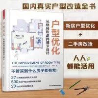 音像户型优化(从格局改造到细节设计)陈烽 著,凤凰空间 出品;