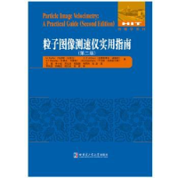 音像粒子图像测速仪实用指南马库斯·拉斐尔