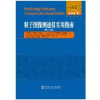 音像粒子图像测速仪实用指南马库斯·拉斐尔