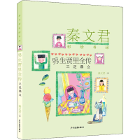 音像男生贾里全传 三足鼎立秦文君