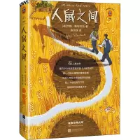 音像人鼠之间(美)约翰·斯贝(John Steinbeck)