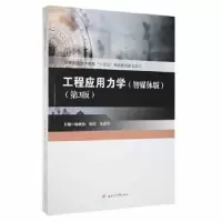 音像工程应用力学:智媒体版杨新伟,程佳,朱爱军主编