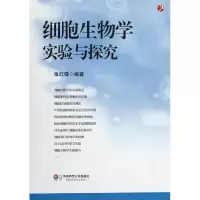 音像细胞生物学实验与探究张红锋