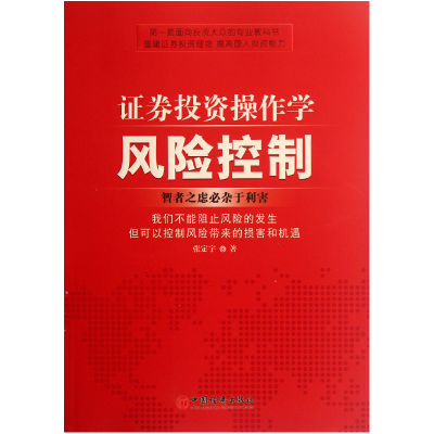 音像券操作学风险控制张定宇