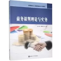 音像商务谈判理论与实务杨剑英,常军主编