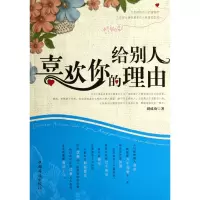 音像给别人喜欢你的理由周成功