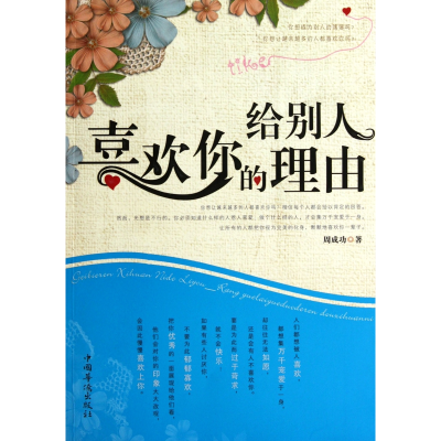 音像给别人喜欢你的理由周成功
