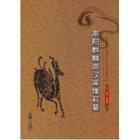 音像南阳麒麟岗汉画像石墓黄雅峰