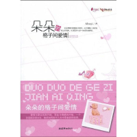 音像朵朵的格子间爱情Moqi