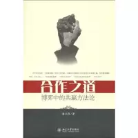 音像合作之道--博弈的赢方潘天群 著