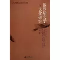 音像俄罗斯文学与文化研究(辑)金亚娜//刘锟