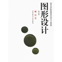 音像图形设计(第二版)魏洁 著