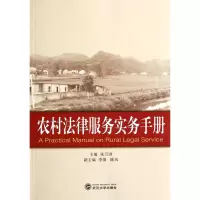 音像农村法律服务实务手册张万洪