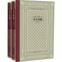 音像堂吉诃德(2册)(西班牙)塞万提斯