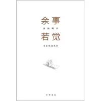 音像余事若觉(周振鹤随笔集)周振鹤