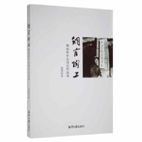 音像铜官陶工:雍起林作品背后的故事徐慧著